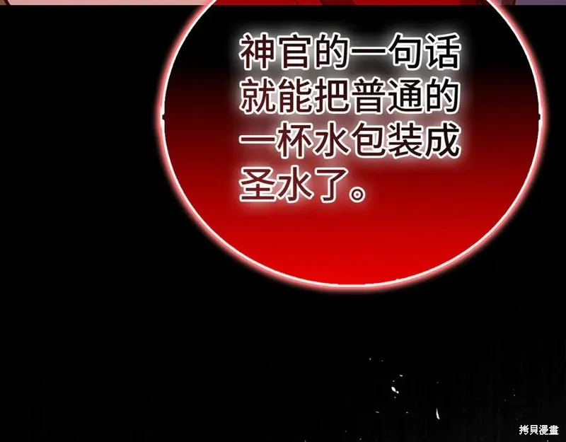 圣子是什么狗屁，这是现代医学的力量,第127话,第142张