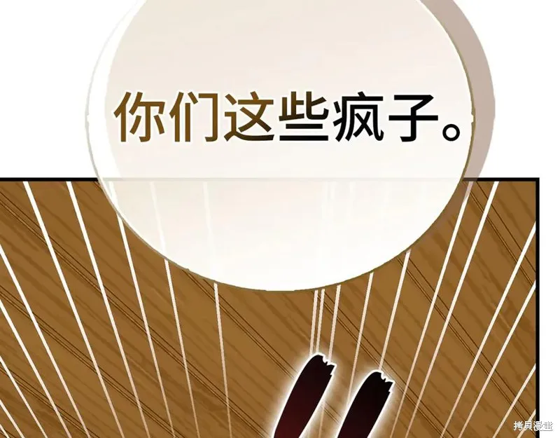 圣子是什么狗屁，这是现代医学的力量,第127话,第148张