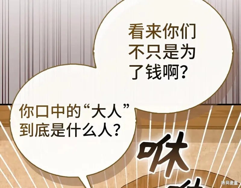 圣子是什么狗屁，这是现代医学的力量,第127话,第152张