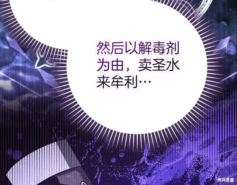 圣子是什么狗屁，这是现代医学的力量,第127话,第26张