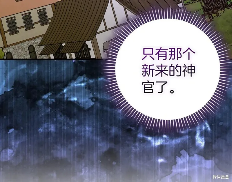 圣子是什么狗屁，这是现代医学的力量,第127话,第28张