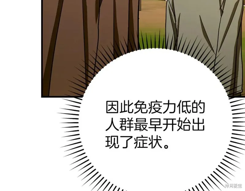 圣子是什么狗屁，这是现代医学的力量,第127话,第46张