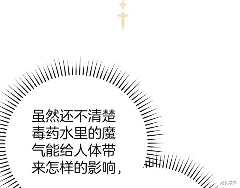 圣子是什么狗屁，这是现代医学的力量,第127话,第51张