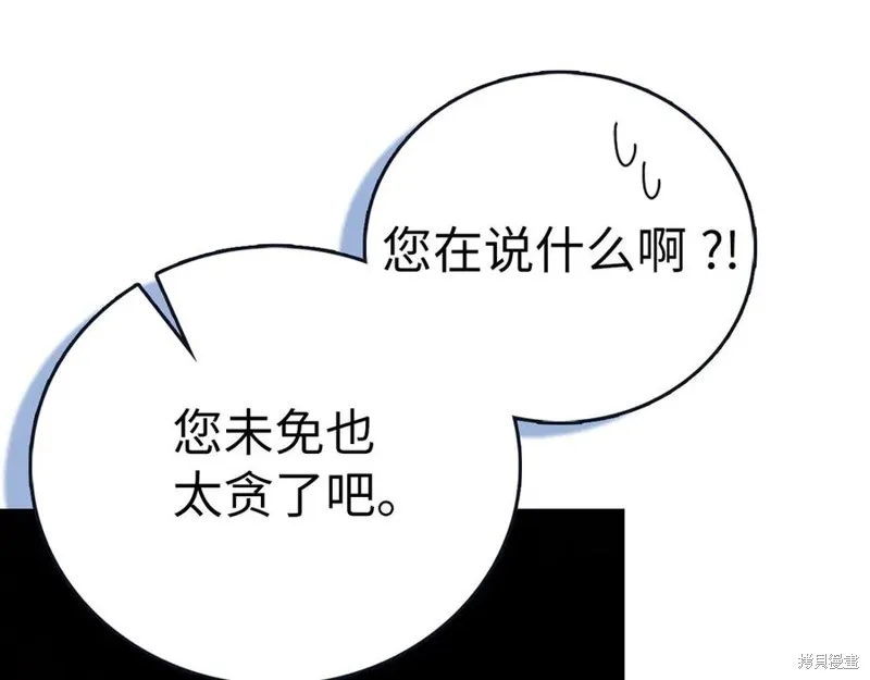 圣子是什么狗屁，这是现代医学的力量,第127话,第75张