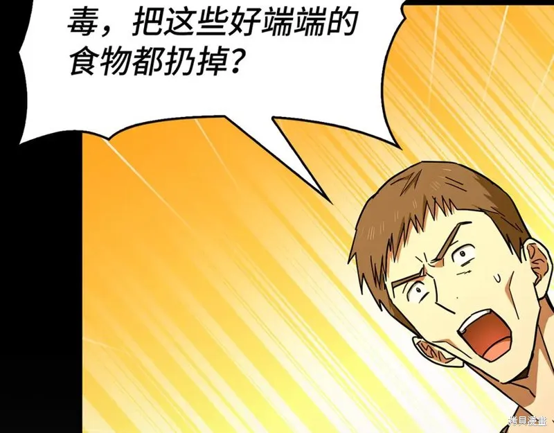 圣子是什么狗屁，这是现代医学的力量,第127话,第84张