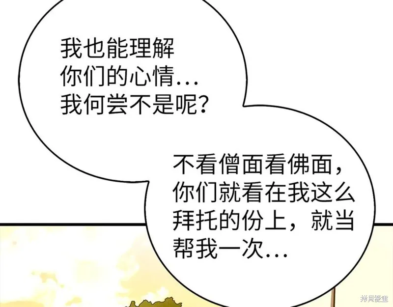 圣子是什么狗屁，这是现代医学的力量,第127话,第87张