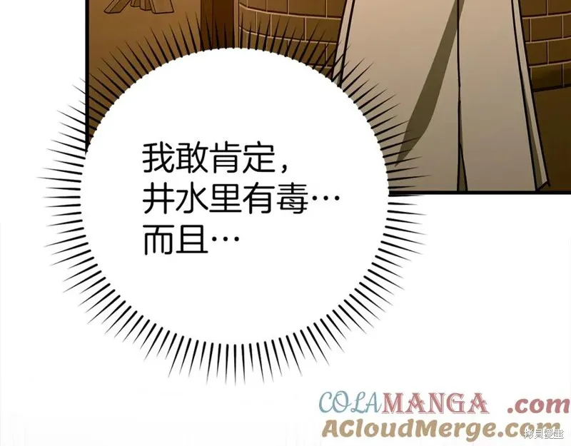 圣子是什么狗屁，这是现代医学的力量,第127话,第9张