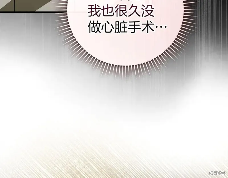 圣子是什么狗屁，这是现代医学的力量,第123话,第11张