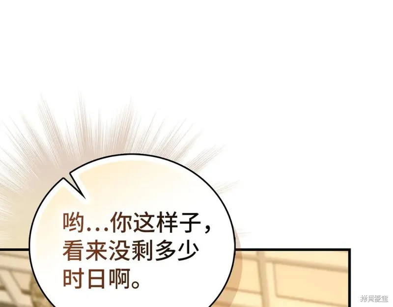 圣子是什么狗屁，这是现代医学的力量,第123话,第112张