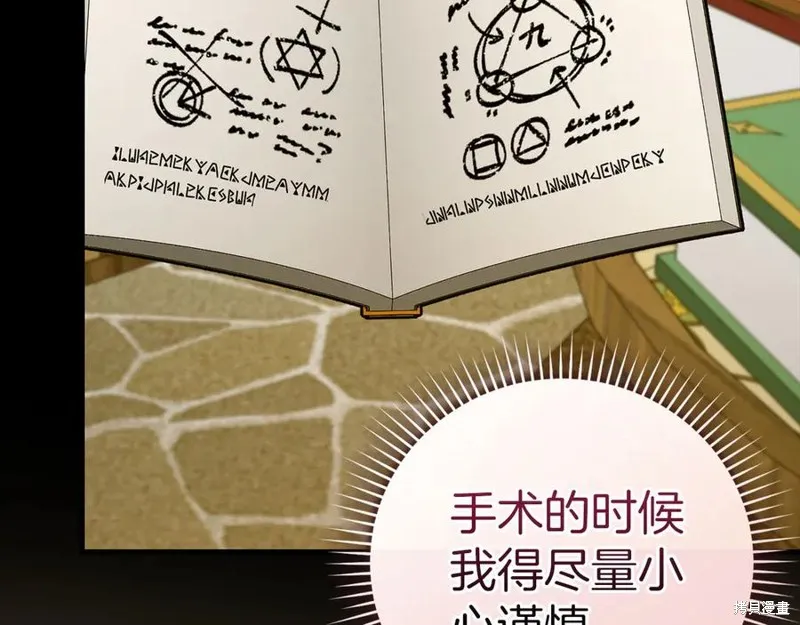 圣子是什么狗屁，这是现代医学的力量,第123话,第14张