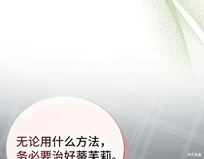 圣子是什么狗屁，这是现代医学的力量,第123话,第146张