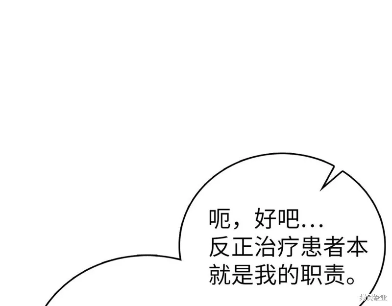 圣子是什么狗屁，这是现代医学的力量,第123话,第158张