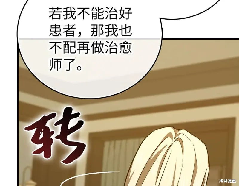 圣子是什么狗屁，这是现代医学的力量,第123话,第159张