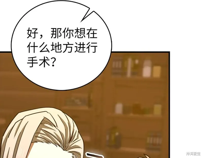 圣子是什么狗屁，这是现代医学的力量,第123话,第16张