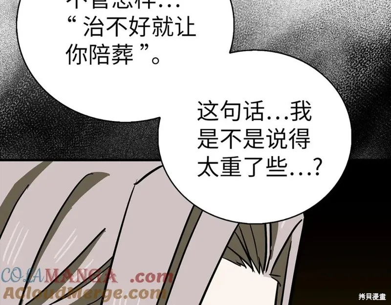 圣子是什么狗屁，这是现代医学的力量,第123话,第165张