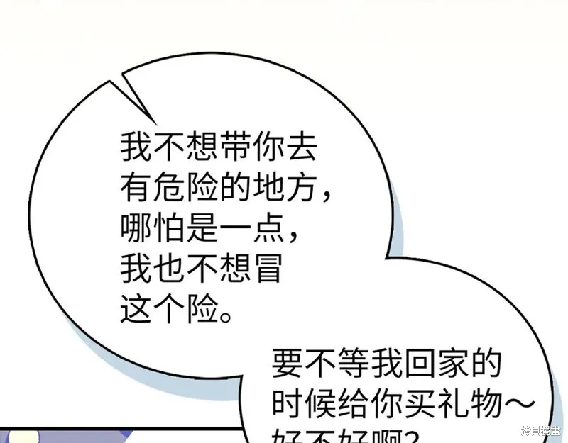 圣子是什么狗屁，这是现代医学的力量,第123话,第23张