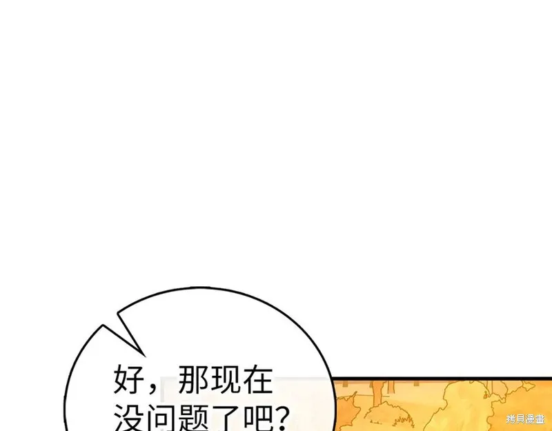 圣子是什么狗屁，这是现代医学的力量,第123话,第26张