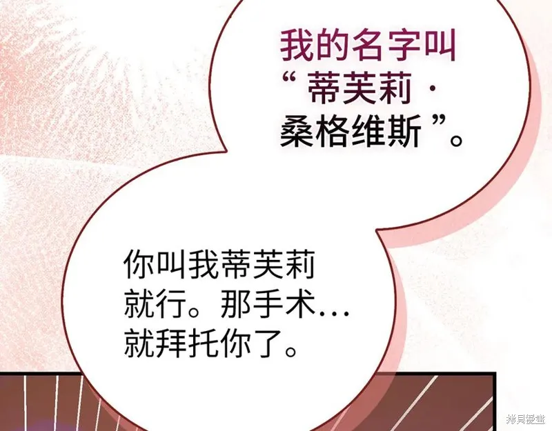 圣子是什么狗屁，这是现代医学的力量,第123话,第48张