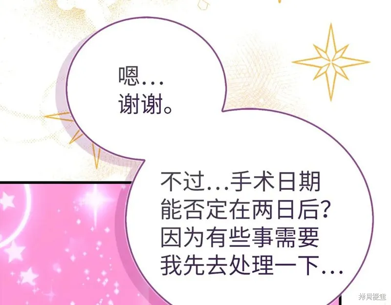 圣子是什么狗屁，这是现代医学的力量,第123话,第60张