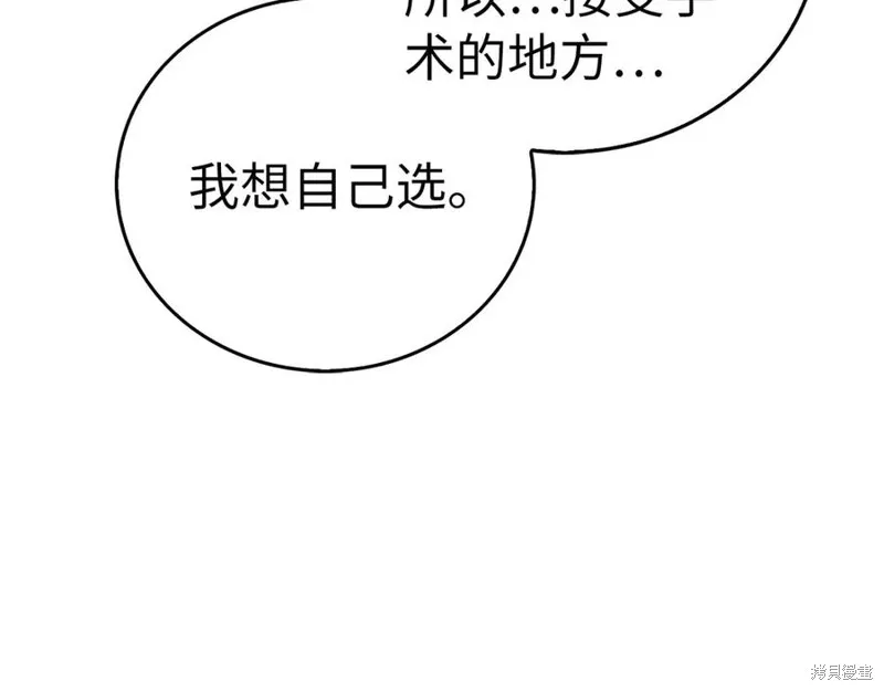 圣子是什么狗屁，这是现代医学的力量,第123话,第7张