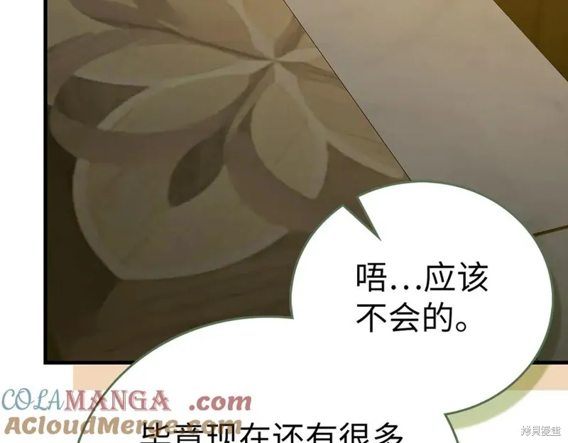 圣子是什么狗屁，这是现代医学的力量,第123话,第77张