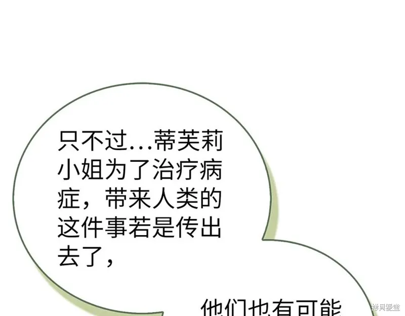圣子是什么狗屁，这是现代医学的力量,第123话,第79张