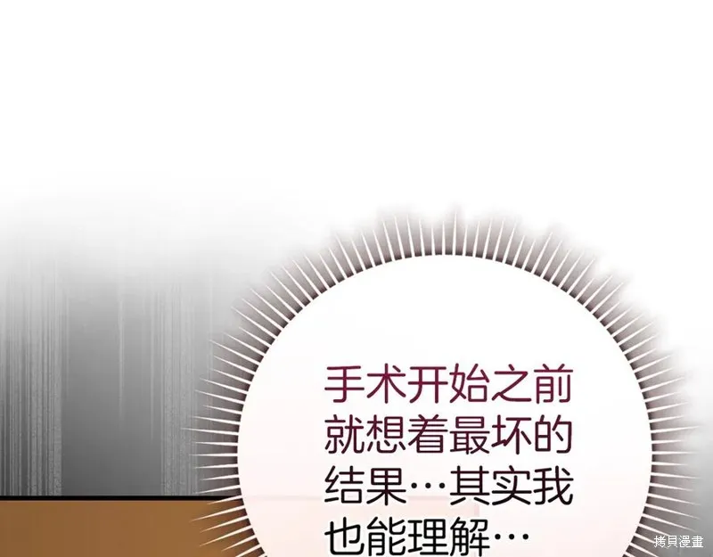 圣子是什么狗屁，这是现代医学的力量,第123话,第8张