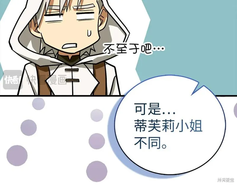 圣子是什么狗屁，这是现代医学的力量,第123话,第86张