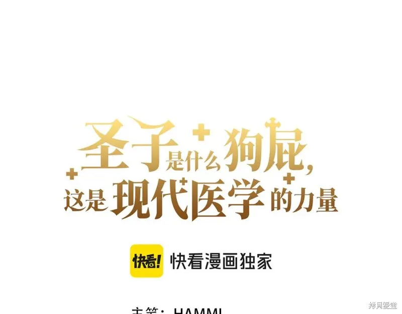 圣子是什么狗屁，这是现代医学的力量,第123话,第95张