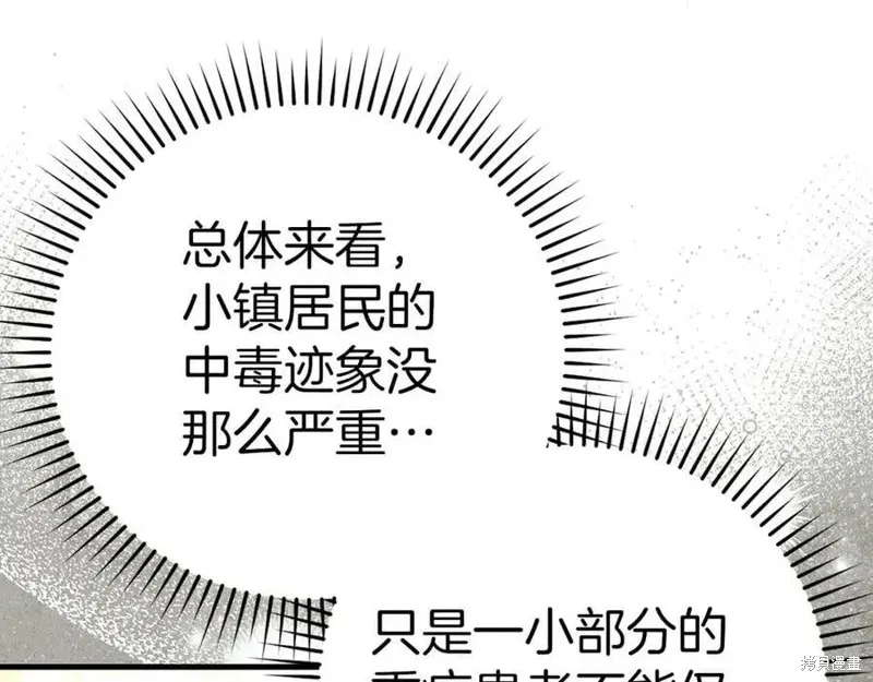 圣子是什么狗屁，这是现代医学的力量,第128话,第19张