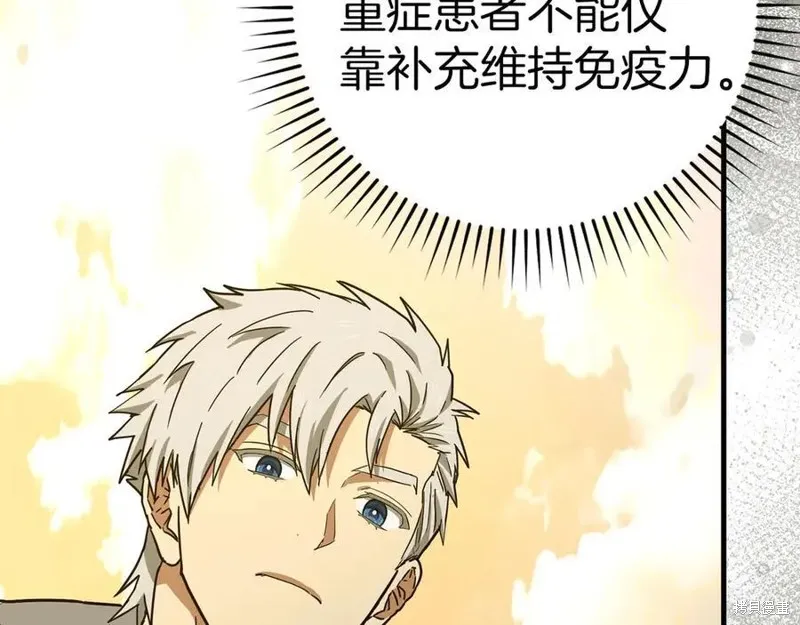 圣子是什么狗屁，这是现代医学的力量,第128话,第20张