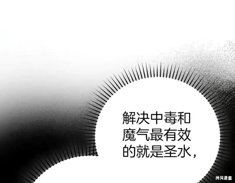 圣子是什么狗屁，这是现代医学的力量,第128话,第23张