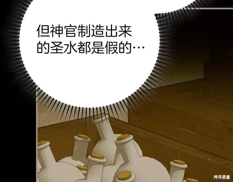 圣子是什么狗屁，这是现代医学的力量,第128话,第24张