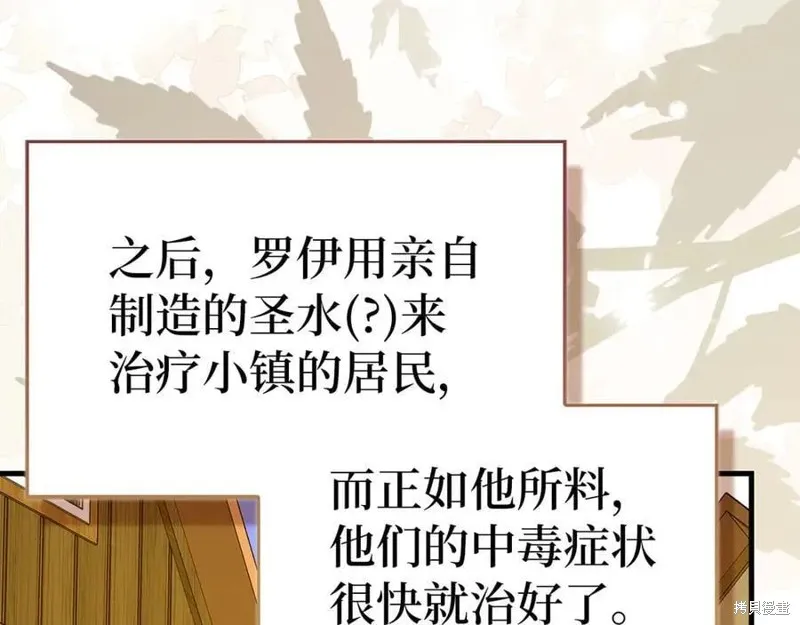 圣子是什么狗屁，这是现代医学的力量,第128话,第47张