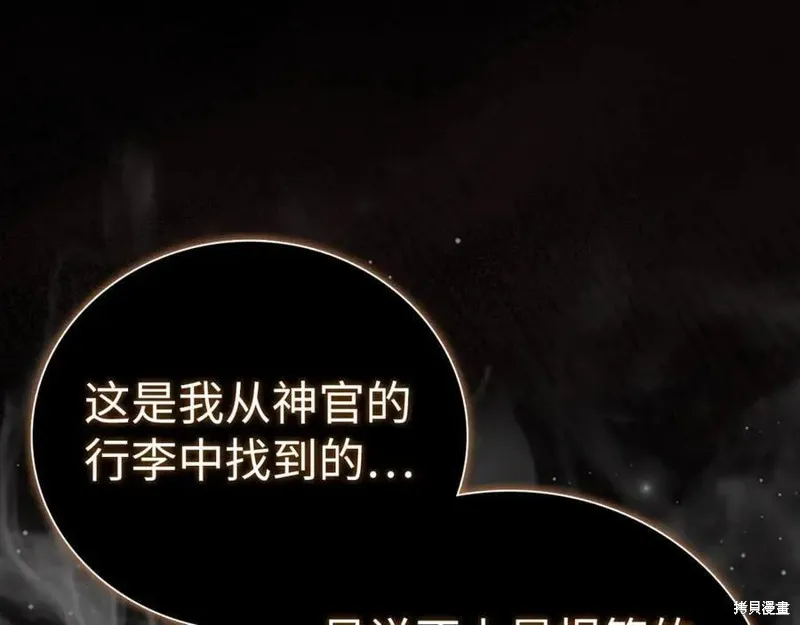圣子是什么狗屁，这是现代医学的力量,第128话,第66张