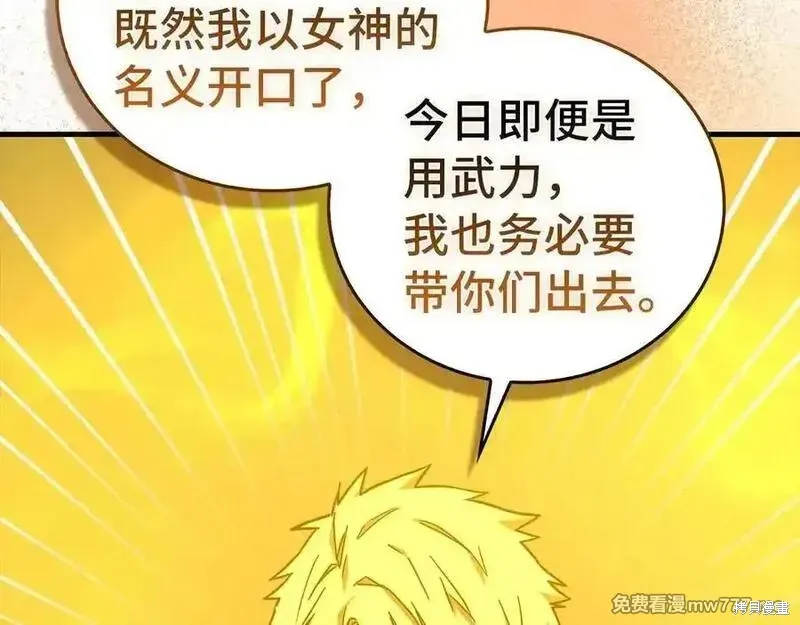 圣子是什么狗屁，这是现代医学的力量,第104话,第12张