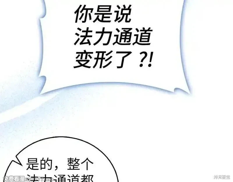 圣子是什么狗屁，这是现代医学的力量,第104话,第120张