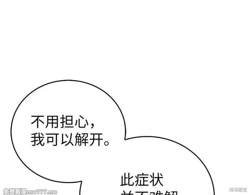 圣子是什么狗屁，这是现代医学的力量,第104话,第124张