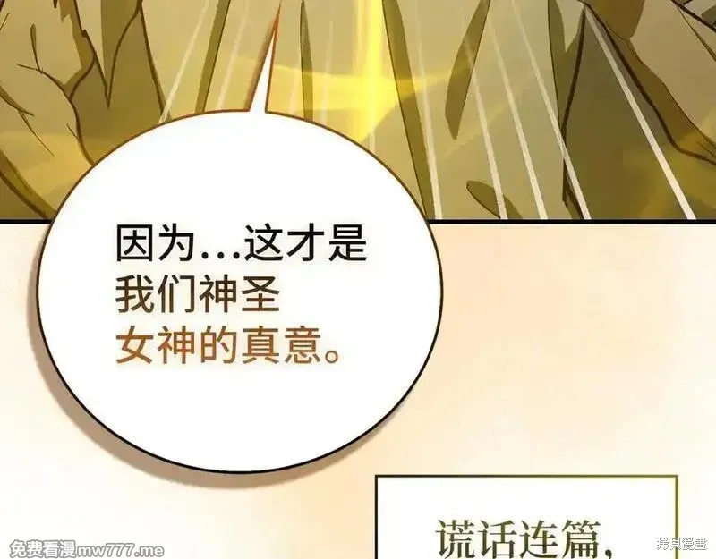 圣子是什么狗屁，这是现代医学的力量,第104话,第14张