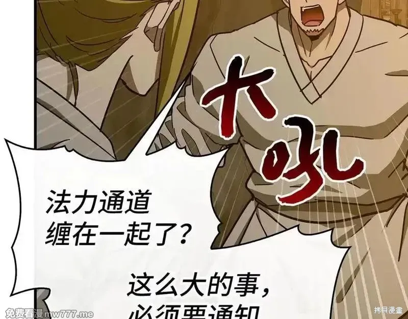 圣子是什么狗屁，这是现代医学的力量,第104话,第148张