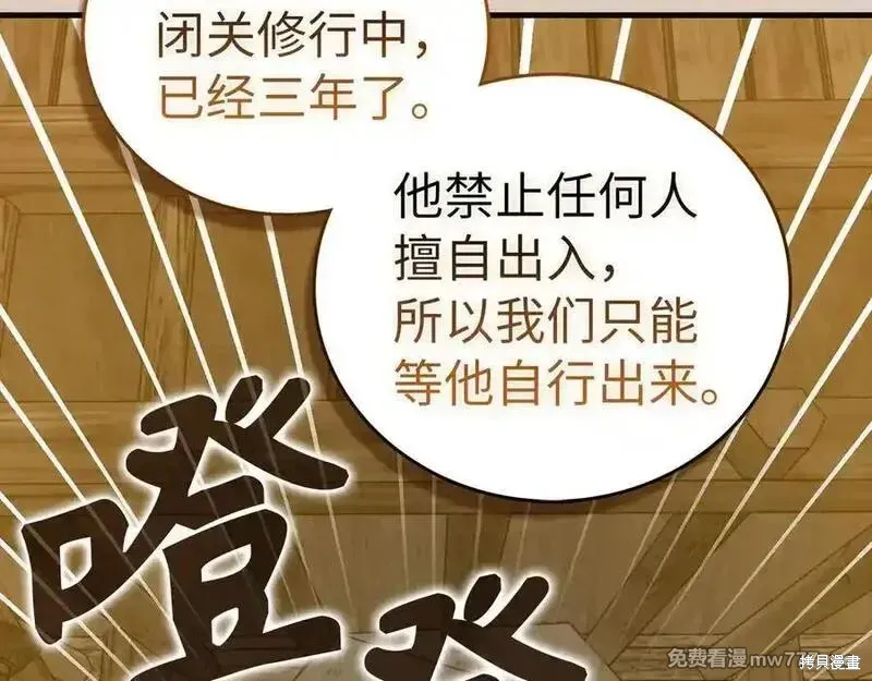 圣子是什么狗屁，这是现代医学的力量,第104话,第24张