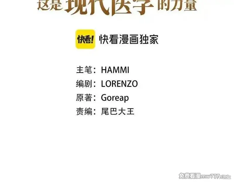 圣子是什么狗屁，这是现代医学的力量,第104话,第3张