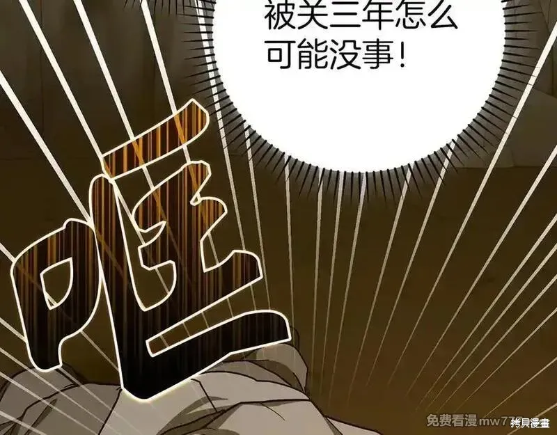圣子是什么狗屁，这是现代医学的力量,第104话,第43张