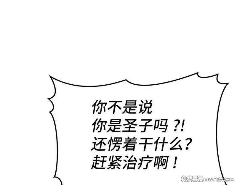 圣子是什么狗屁，这是现代医学的力量,第104话,第50张