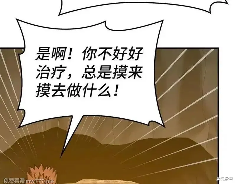 圣子是什么狗屁，这是现代医学的力量,第104话,第51张