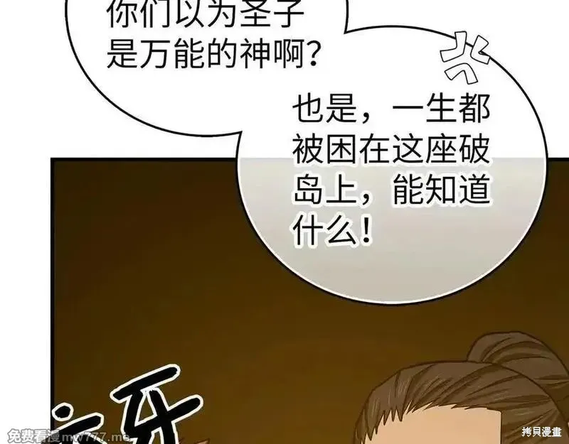 圣子是什么狗屁，这是现代医学的力量,第104话,第55张