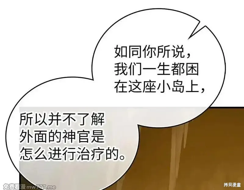圣子是什么狗屁，这是现代医学的力量,第104话,第66张