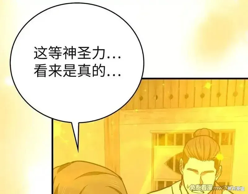 圣子是什么狗屁，这是现代医学的力量,第104话,第8张