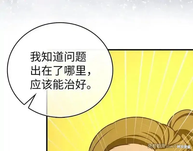 圣子是什么狗屁，这是现代医学的力量,第104话,第83张