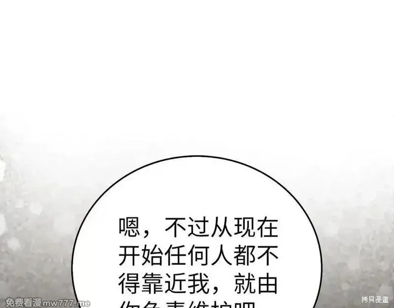 圣子是什么狗屁，这是现代医学的力量,第104话,第87张